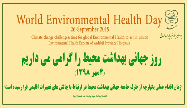 World Environmental Health Day